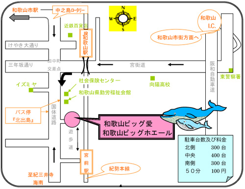 和歌山ビッグホエール地図