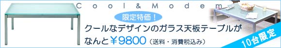 ����10�� ���������r���O�e�[�u��